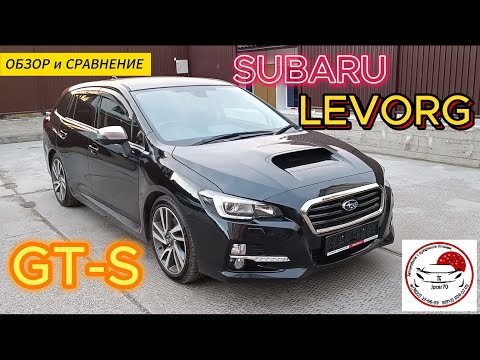 Видео: SUBARU LEVORG 1.6GT-S EYESIGHT 4WD обзор на крутой универсал! Прибыл в г. Томск!