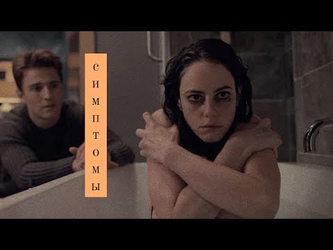 Видео: Kat Baker || симптомы