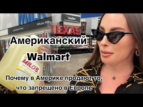 Видео: Что едят американцы в Walmart. Цены в США