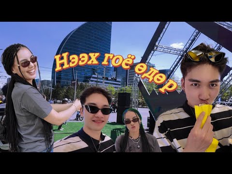 Видео: УЛААНБААТАРЫН ЖАРГАЛТАЙ ХҮҮХДҮҮД 💃🥰🥨