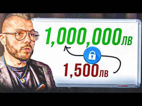 Видео: ,,С 1,500лв ЗАПЛАТА МОЖЕ ДА СИ МИЛИОНЕР '' - CEO TAVEX ( РАЗКРИВА НАЧИНА )  @max.baklayan