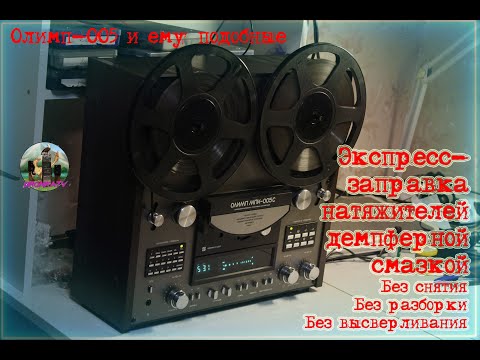 Видео: Скоростная заправка демпфера Олимп-005С