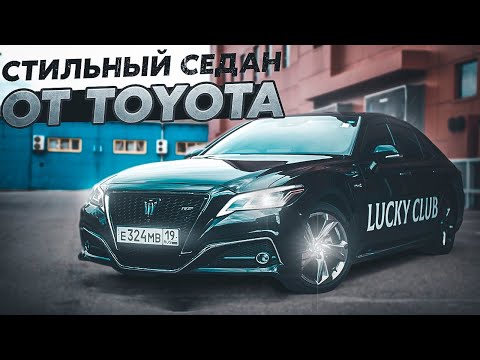 Видео: САМЫЙ СТИЛЬНЫЙ СЕДАН?! ОБЗОР НА TOYOTA CROWN!