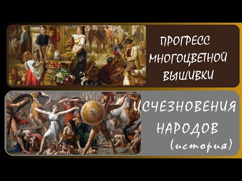 Видео: Почему исчезли этруски?(История) + (вышивка) многоцветка «Базарный день».