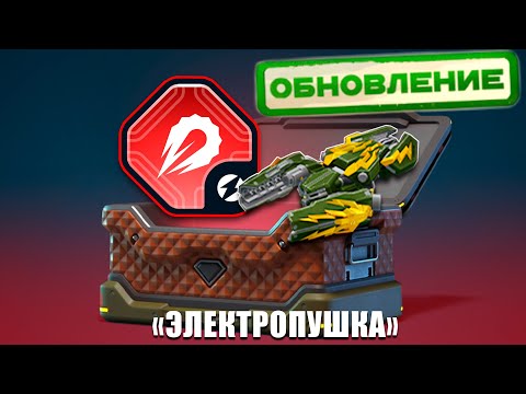 Видео: 😲СТАРАЯ ИМБА?! ТЕСТИРУЕМ ТЕСЛУ ИЗ КРАСНОГО СВЕЧЕНИЯ С УНИКАЛЬНОЙ ФИШКОЙ! ОБЗОР ЭЛЕКТРОПУШКИ! ТАНКИ