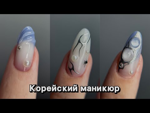 Видео: КОРЕЙСКИЙ МАНИКЮР | ты работаешь гелем неправильно! | работа на клиенте