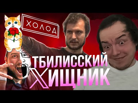 Видео: Timofey смотрит: Твиттерский Хищник