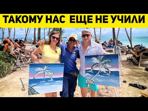 Видео: На пляже Доминиканы учимся рисовать Пальмы.  Отдыхаем на курорте Виста Сол