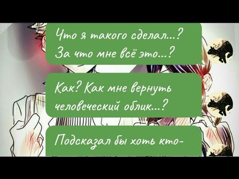 Видео: #2 Переписка «НАХАЛ» Леди Баг и Супер Кот