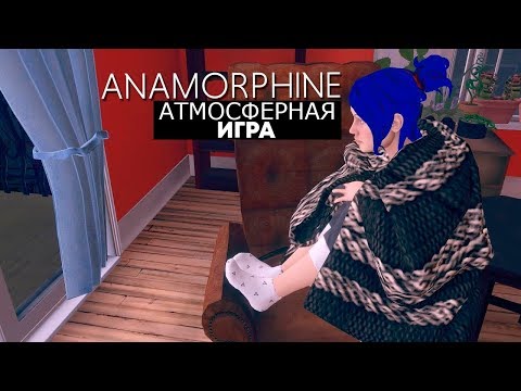 Видео: ANAMORPHINE - АТМОСФЕРНАЯ ИГРА
