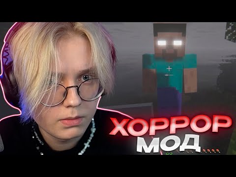 Видео: ДРЕЙК ИГРАЕТ В ХОРРОР МОД В МАЙНКРАФТЕ #3