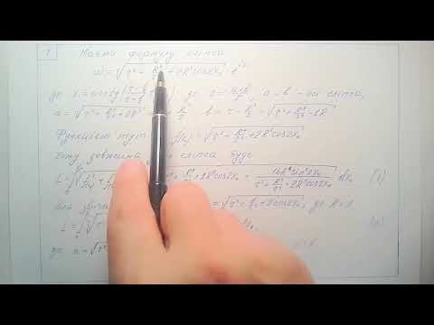 Видео: Справжні формули еліпса і еліптичного інтеграла другого роду.