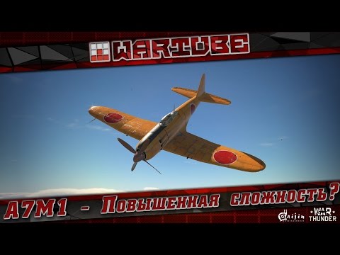Видео: A7M1 - Повышенная сложность? | War Thunder