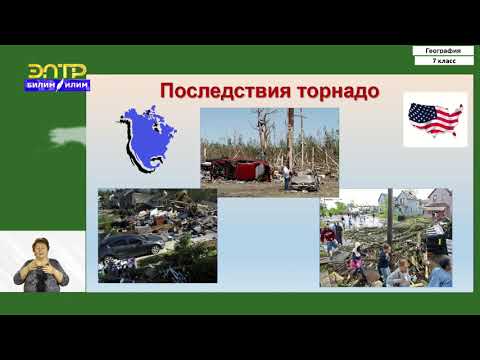 Видео: 7-класс |  География  | Геологическое строение. Рельеф и полезные ископаемые.Климат.Внутренние воды.