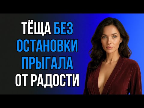 Видео: ТЁЩА НЕ ДАЁТ ПОКОЯ! КАК ТУТ УДЕРЖАТЬСЯ?