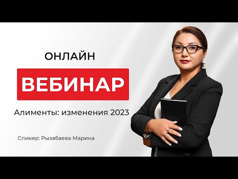 Видео: Алименты: изменения 2023  |  Как рассчитать сумму алиментов с дохода работника и ИП?