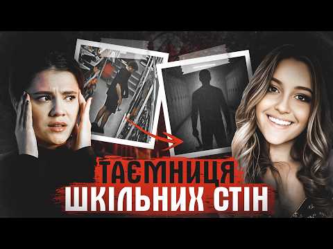 Видео: ЖОРСТОКИЙ ПЛАН. ТАЄМНИЦІ ШКОЛИ ST ANDREWS.  СПРАВА ЛІЛІ ДЖЕЙМС.