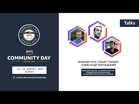 Видео: Гибридное облако + AI-инфраструктура: защищённая платформа для масштабируемых ML/GenAI-сервисов