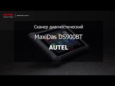 Видео: Сканер диагностический Autel MaxiDas DS900BT