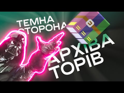 Видео: Темна сторона архіваторів