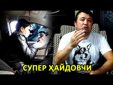Видео: СУПЕР ШУСТРИ ҲАЙДОВЧИ ВА ГАИ....