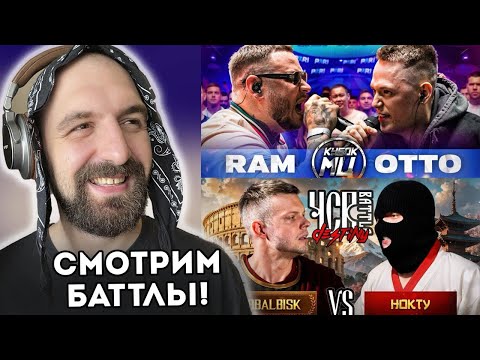 Видео: Отто Рамирес, ABBALBISK vs НОКТУ + ЗАКАЗЫ
