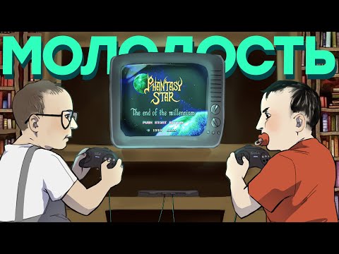 Видео: Феноменальная JRPG. Вспоминаем Phantasy Star IV: The End of the Millennium