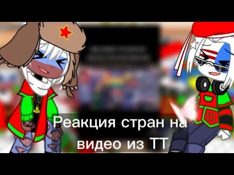 Видео: Реакция стран на "дед мороз на разных языках" || Гача клуб || 11Ч