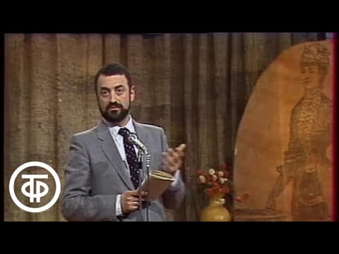 Видео: Григорий Горин "Собаке - собачья смерть", "Лекция о Державине". Вокруг смеха (1984)