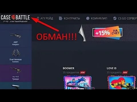 Видео: CASE-BATTLE ЧТО С ТОБОЙ? ОТКРЫВАЮ КЕЙСЫ КАЖДЫЙ ДЕНЬ ПОКА НЕ ОКУПЛЮСЬ НА КЕЙС БАТЛЕ!