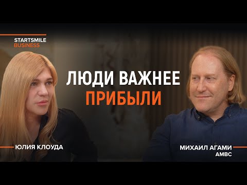 Видео: «Я выбрал бизнес, а не кресло»  - Интервью с  Михаилом Агами, семейная стоматология AMBC.