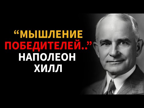 Видео: ДЕЛАЙ ТО, ЧТО ТРУДНО - Наполеон Хилл