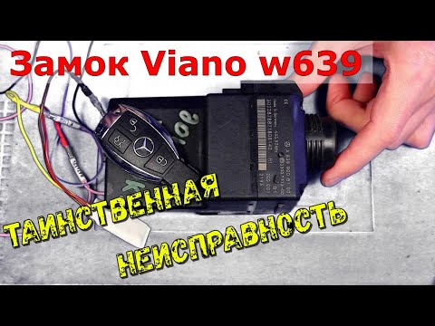 Видео: Mercedes Viano W639 странная неисправность