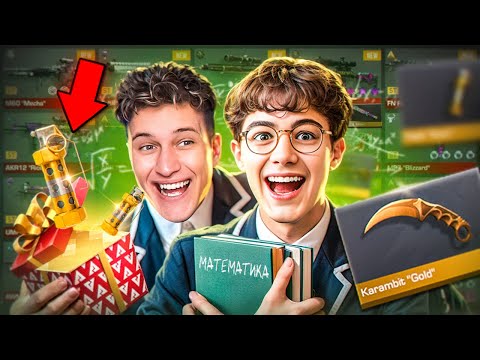 Видео: 😱ЛЕГЕНДАРНАЯ ПРОКАЧКА МОЕГО ОДНОКЛАССНИКА В STANDOFF 2!