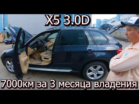 Видео: BMW X5 E70 M57 ДИЗЕЛЬ 7000км за 3 месяца, какие были проблемы ?