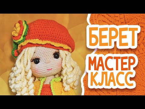Видео: БЕРЕТ МК
