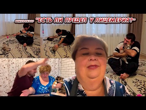 Видео: ОЛЬГА УРАЛОЧКА LIVE//ЕСТЬ ЛИ ПРЕДЕЛ У ЛИЦЕМЕРИЯ?//