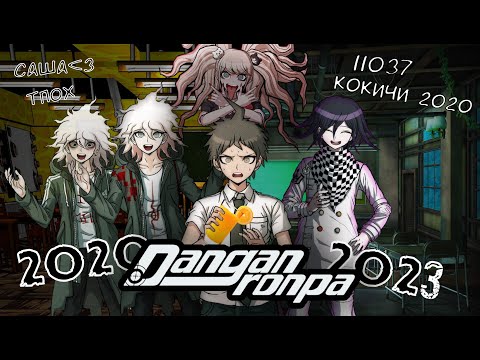 Видео: DANGANRONPA: ПРОБЛЕМЫ ФАНДОМА, ИГРЫ И АНИМЕ