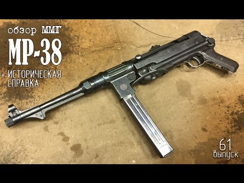 Видео: Пистолет-пулемёт MP-38. Обзор макета