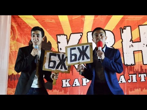 Видео: КВН Кара-Балта "Любовная игра" (02 14 2017) полная версия HD