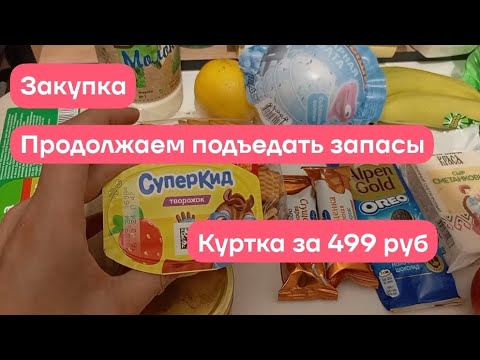 Видео: Влог. Закупка. Куртка за 500р.