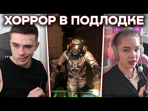 Видео: ЗАХАР КРАМБЛ КУКИ И ЖЕНА ИГРАЮТ В ХОРРОР В ПОДВОДНОЙ ЛОДКЕ / mer1tus лучшее