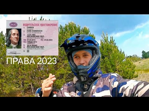 Видео: Нужны ли ПРАВА на СКУТЕР, МОПЕД и МОТОЦИКЛ?