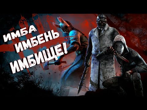 Видео: Dead by Daylight - Почему стала Помойкой в 2020 [Обзор]