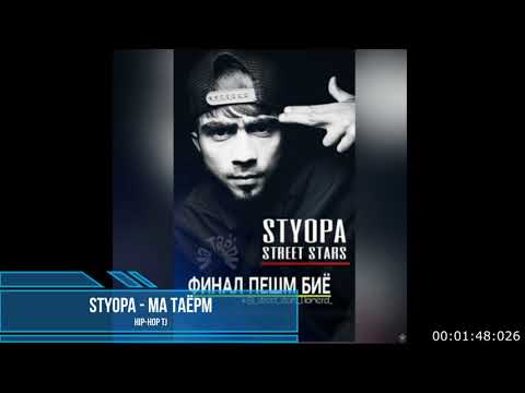 Видео: Styopa - Ма таёрм