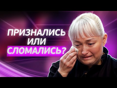 Видео: Признания под давлением: истории, которые не хотели слышать! Неудобная правда | РЕАЛЬНЫЕ ИСТОРИИ