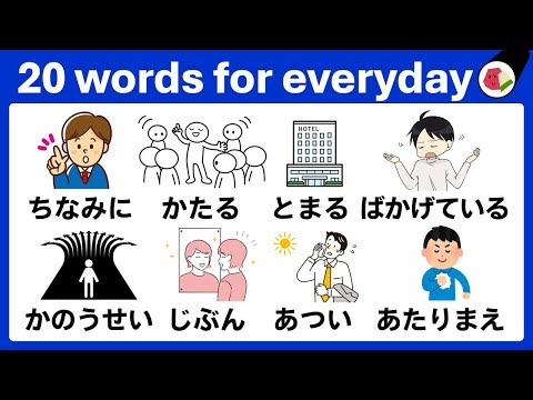 Видео: ЯПОНСКИЙ язык изучаем 20 повседневных слов с помощью NIHONGO HIRAGANA