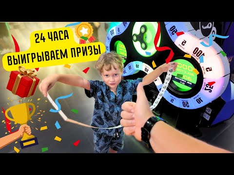 Видео: 🎉ЧЕЛЛЕНДЖ ВЫИГРЫВАЕМ МОРЕ ПРИЗОВ !!🔥