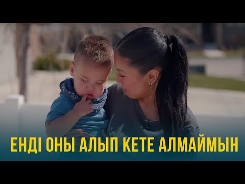 Видео: Енді оны алып кете алмаймын. Юта штаты 16-бөлім | Шетелдегі қазақ балалары