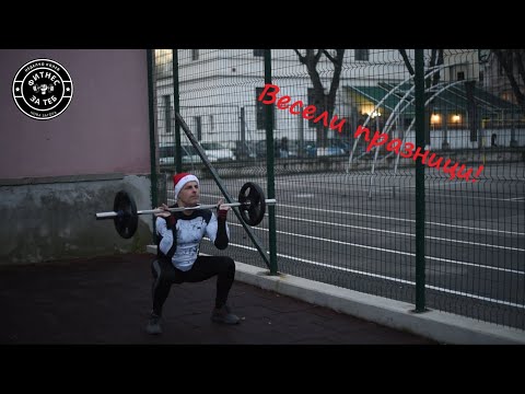 Видео: Коледен поздрав със стрийт фитнес и кросфит упражнения